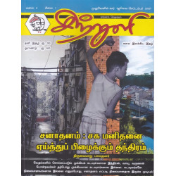 சிற்றுளி காலாண்டிதழ் (July - Sep 2025)