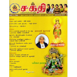 சக்தி (பெண்கள் மேம்பாட்டு இதழ்) சக்தி (பெண்கள் மேம்பாட்டு இதழ்)