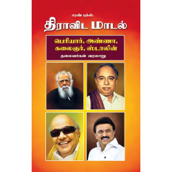 திராவிட மாடல் திராவிட மாடல்