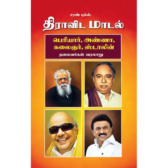 திராவிட மாடல்