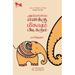 அம்மாவை எனக்கு மிகவும் பிடிக்கும் அம்மாவை எனக்கு மிகவும் பிடிக்கும்