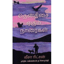 தென்திசை ஏகும் நாரைகள்