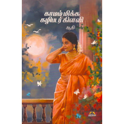 காமம் மிக்க கழிபடர் கிளவி