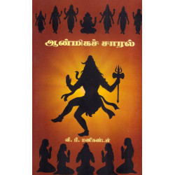 ஆன்மிகச் சாரல்