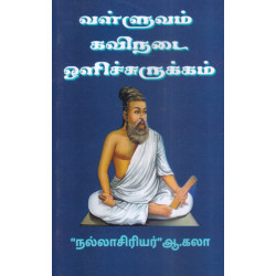 வள்ளுவம் கவிநடை ஒளிச்சுருக்கம்