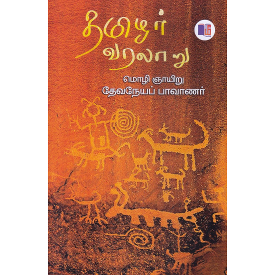 தமிழர் வரலாறு