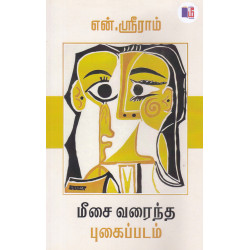 மீசை வரைந்த புகைப்படம்