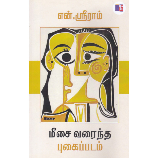 மீசை வரைந்த புகைப்படம்