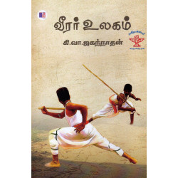 வீரர் உலகம்