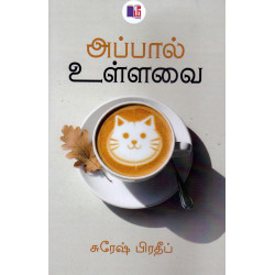 அப்பால் உள்ளவை