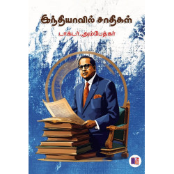 இந்தியாவில் சாதிகள்