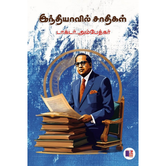 இந்தியாவில் சாதிகள் இந்தியாவில் சாதிகள்