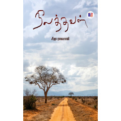 நிலத்தவள்