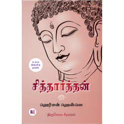 சித்தார்த்தன்