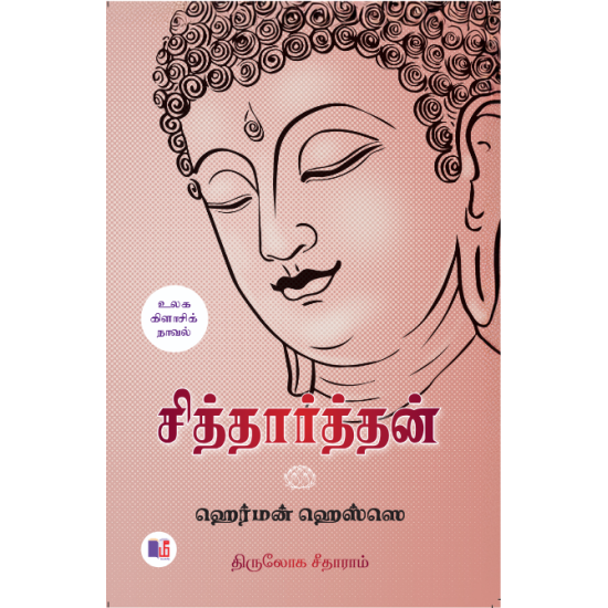 சித்தார்த்தன் சித்தார்த்தன்