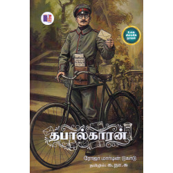  தபால்காரன்