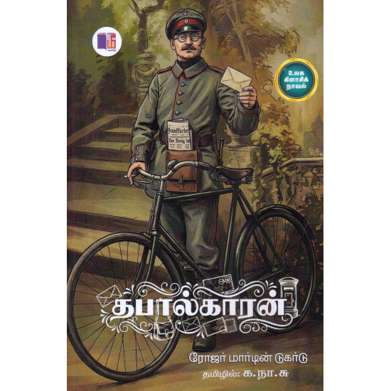  தபால்காரன்