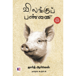 விலங்குப் பண்ணை