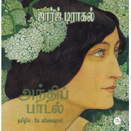 அந்திப் பாடல்