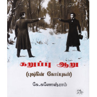 கறுப்பு ஆறு