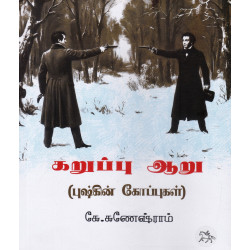 கறுப்பு ஆறு