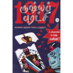 ருஷ்யப் புரட்சி 1917