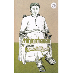 சிற்றன்னை