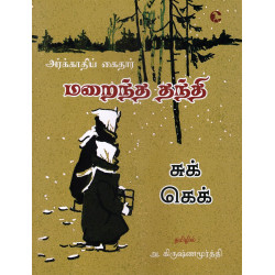 மறைந்த தந்தி மறைந்த தந்தி