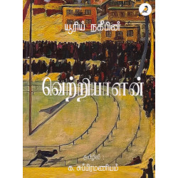 வெற்றியாளன்