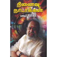 நினைவு நாடாக்கள்