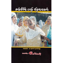 கஷ்மீரின் பாதி விதவைகள்