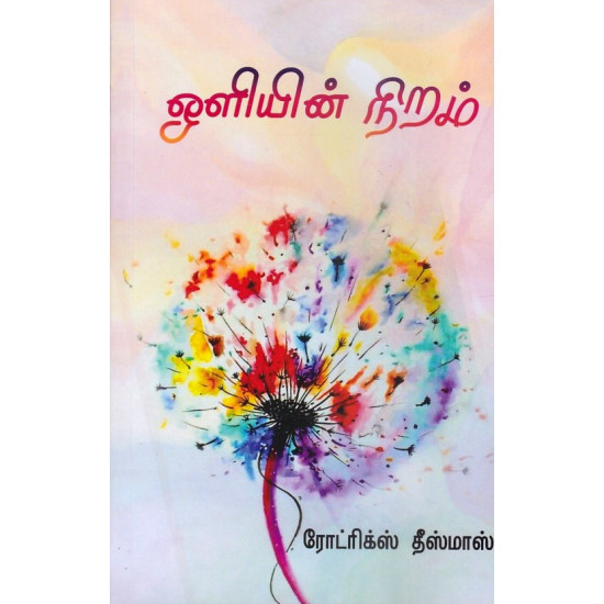 ஒளியின் நிறம்