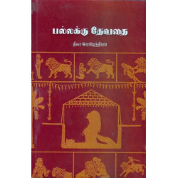 பல்லக்கு தேவதை