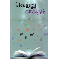 வெற்று காகிதம்