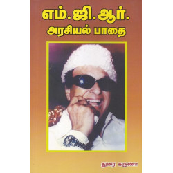 எம்.ஜி.ஆர்.அரசியல் பாதை