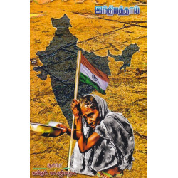 இந்தியத்தாய்