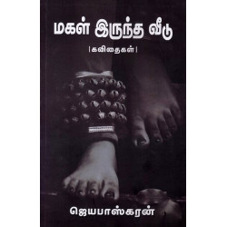 மகள் இருந்த வீடு மகள் இருந்த வீடு