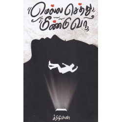 மெல்ல செத்து மீண்டு வா