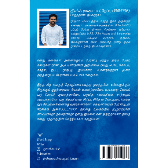 நீந்தத் துடிக்கும் வண்ணத்துப்பூச்சி