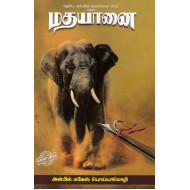 தேசியக் கல்விக் கொள்கை - 2020 எனும் மதயானை (PB)