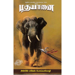 தேசியக் கல்விக் கொள்கை - 2020 எனும் மதயானை (PB)