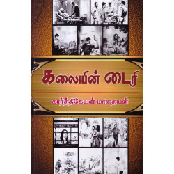 கலையின் டைரி கலையின் டைரி