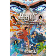 ஆழி & ஆதியோர்களின் அவதார்கள்