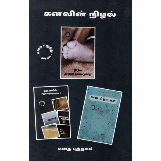 கனவின் நிழல் கனவின் நிழல்