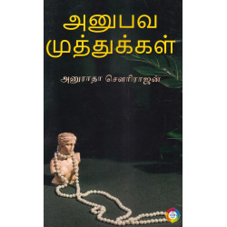 அனுபவ முத்துக்கள்