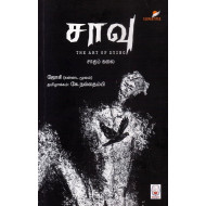 சாவு - The Art of Dying