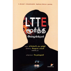 LTTE மூர்த்தி அழைக்கிறார்