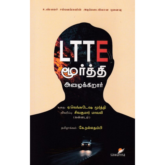 LTTE மூர்த்தி அழைக்கிறார்