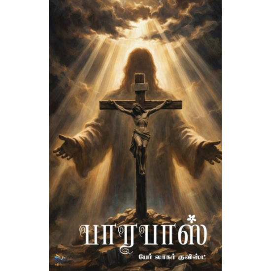 பாரபாஸ் - அன்பு வழி