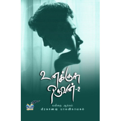 உனக்குள் ஒருவன் - 2